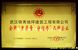 中国质量产品协会授予武汉